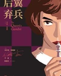 后翼弃兵【蕾切尔·西蒙斯】epub+mobi+azw3