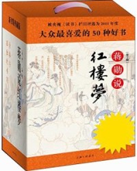蒋勋说红楼梦（全8册）【蒋勋】epub+mobi+azw3