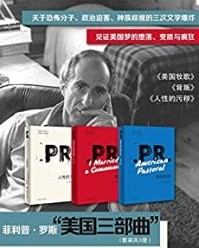 菲利普·罗斯“美国三部曲”（套装共3册）【菲利普·罗斯】epub+mobi+azw3