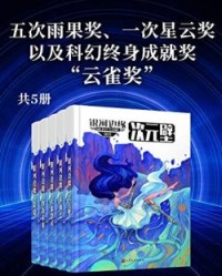 银河边缘系列（全书共五册）【迈克·雷斯尼克】epub+mobi+azw3