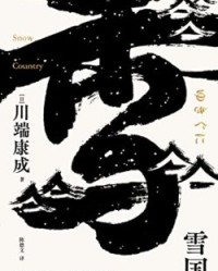 雪国【川端康成】epub+mobi+azw3