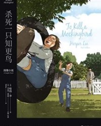 杀死一只知更鸟【哈珀·李】epub+mobi+azw3