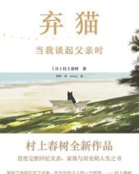 弃猫【村上春树】epub+mobi+azw3