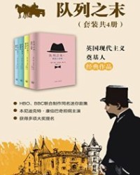 队列之末（套装共4册）【福特·马多克斯·福特】epub+mobi+azw3