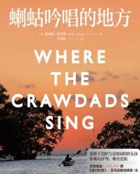 蝲蛄吟唱的地方【迪莉娅·欧文斯】epub+mobi+azw3