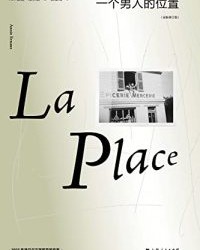 一个男人的位置【安妮·埃尔诺】epub+mobi+azw3