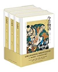 今昔物语（浮世绘插图珍藏版）【北京编译社】epub+mobi+azw3