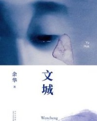 文城【余华】epub+mobi+azw3