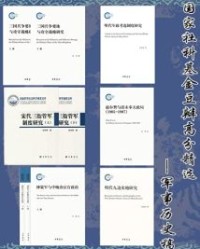 国家社科基金豆瓣高分精选 - 军事历史篇(套装共6册)【宋杰, 黄楼等】epub+mobi+azw3