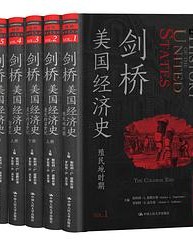 剑桥美国经济史【斯坦利·L恩格尔曼等】epub+mobi+azw3