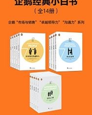 企鹅经典小白书（全14册）【戴维·布朗】epub+mobi+azw3