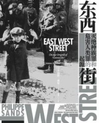 东西街【菲利普·桑兹】epub+mobi+azw3