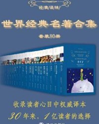 世界经典名著超值套装（80册）【詹姆斯·乔伊斯, 等】epub+mobi+azw3