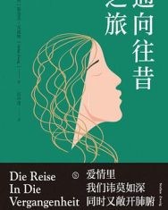 通向往昔之旅【斯蒂芬·茨威格】epub+mobi+azw3