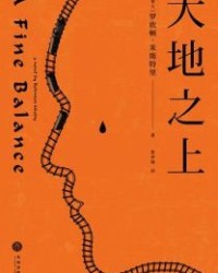 大地之上【罗欣顿·米斯特里】epub+mobi+azw3