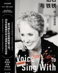 钻石与铁锈【琼·贝兹】epub+mobi+azw3