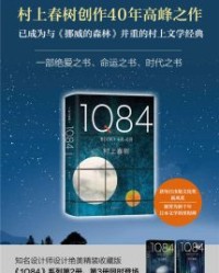 1Q84（套装共3册）【村上春树】epub+mobi+azw3