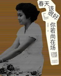 春天该很好，你若尚在场【何淑珍】epub+mobi+azw3
