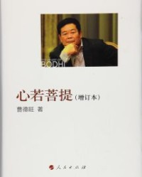 心若菩提（增订本）【曹德旺】epub+mobi+azw3