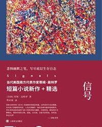 信号【蒂姆·高特罗】epub+mobi+azw3