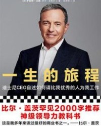 一生的旅程【罗伯特·艾格】epub+mobi+azw3