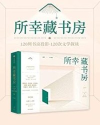 所幸藏书房【绿茶】epub+mobi+azw3