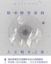 给仰望者的天文朝圣之旅【切特·雷莫】epub+mobi+azw3