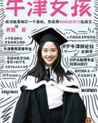 牛津女孩【赛茜】epub+mobi+azw3