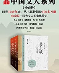 品中国文人系列（全6册）【刘小川】epub+mobi+azw3