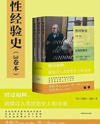 性经验史（3卷本）【米歇尔·福柯】epub+mobi+azw3