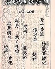 典籍里的中国（套装共20册）【孔子, 宋应星等】epub+mobi+azw3
