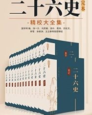 二十六史：完本精校大全集【尹小林】epub+mobi+azw3