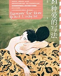 81种爱的写法【张天翼】epub+mobi+azw3