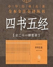 四书五经（全二十一册套装）【陈晓芬、 徐儒宗】epub+mobi+azw3
