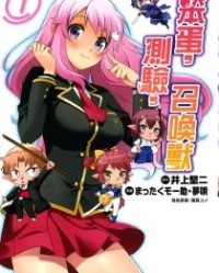 笨蛋，测验，召唤兽【井上坚二  叶贺唯等】mobi