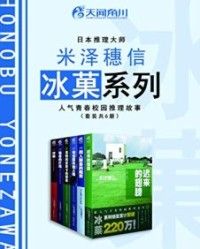 《冰菓》套装（共6册 ）【米泽穗信】epub+mobi+azw3
