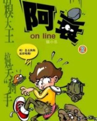 阿衰on line【猫小乐】mobi