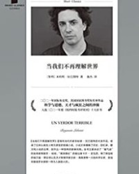 当我们不再理解世界【本哈明·拉巴图特】epub+mobi+azw3