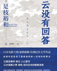 云没有回答【是枝裕和】epub+mobi+azw3