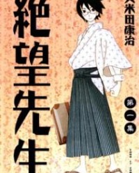 绝望先生【久米田康治】mobi