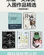 未读“文津奖”入围作品精选（套装共5册）【兰道尔·门罗、安东尼·麦高恩】epub+mobi+azw3