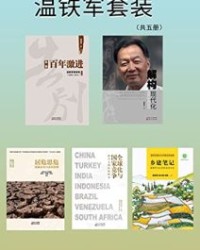 温铁军套装（共5册）【温铁军】epub+mobi+azw3