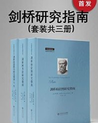剑桥研究指南丛书（套装共三册）【查尔斯·吉尼翁, 汤姆·休恩等】epub+mobi+azw3