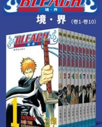 境·界BLEACH死神（第1部：卷1~卷10）【久保带人】epub+mobi+azw3