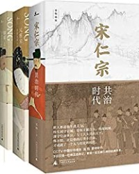 吴钩作品集(宋仁宗+风雅宋+知宋+宋)【吴钩】epub+mobi+azw3