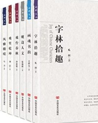国粹文丛（套装共10册）【乔忠延, 张瑞田等】epub+mobi+azw3