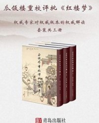 瓜饭楼重校评批《红楼梦》【冯其庸】epub+mobi+azw3
