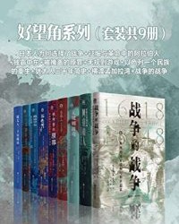 好望角系列（套装共9册） 【雷蒙德·P谢德林, 苏尼尔•阿姆瑞斯等】epub+mobi+azw3