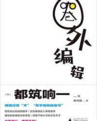 圈外编辑【都筑响一】epub+mobi+azw3