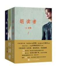 朗读者（全3册）【董卿】epub+mobi+azw3